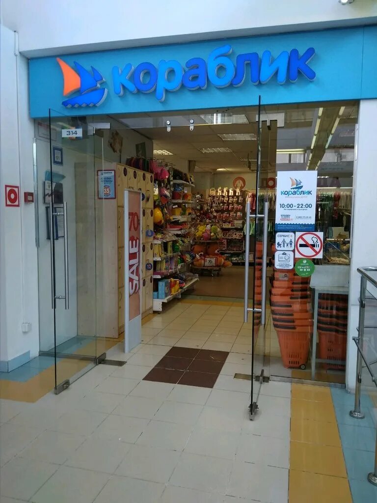 Кораблик в мытищах. Кораблик детский магазин. Кораблик график работы. Кораблик график работы. Кораблик детский магазин.