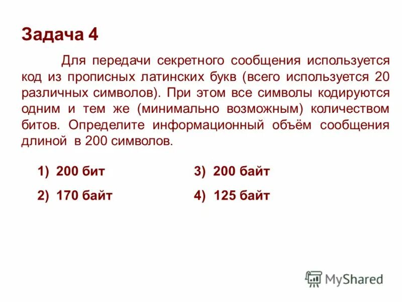 Личный код состоит из 13 символов. Для передачи секретного сообщения. Для кодирования секретного сообщения используются 12 специальных. В некоторой стране автомобильный номер длиной 6 символов. Тайные сообщение цифрами.