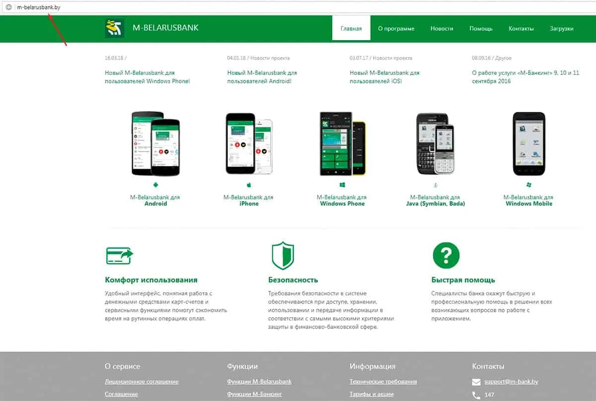 Мобильный банкинг Беларусбанк. Беларусбанк мобильный банк. Беларусбанк приложение. М банкинг.