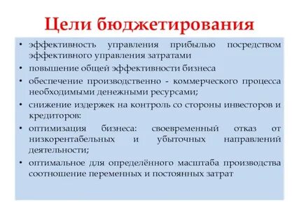 бюджетирование на предприятии