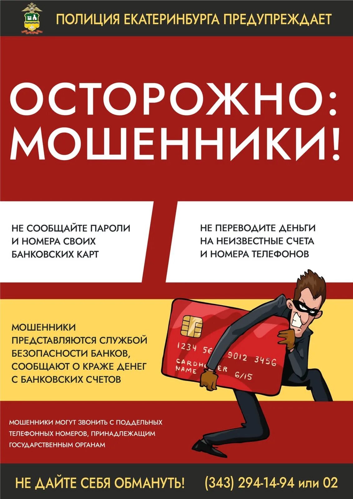 Осторожно мошенники. Полиция предупреждает осторожно мошенники. Осторожно Телефонные мошенники. Осторожно мошенники картинка.