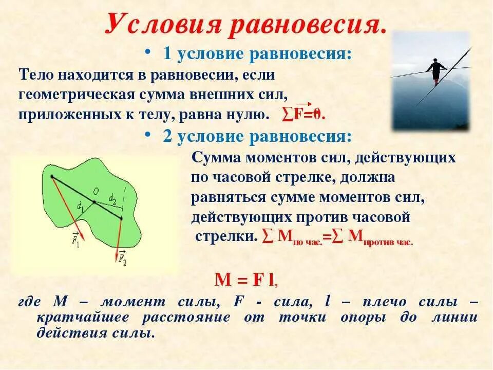 Условия равновесия сил 7 класс. Условия равновесия тел физика. Условия равновесия твердого тела 7 класс. Условия равновесия тел 10 класс.