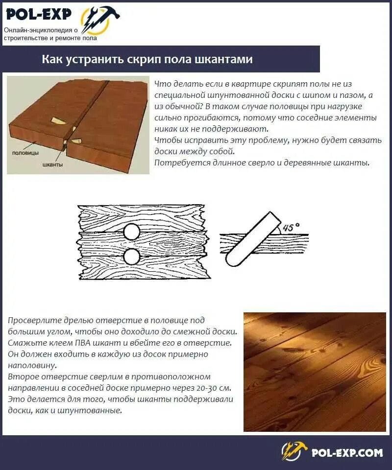 Как устранить скрип полов в квартире. Устранение скрипа деревянного пола. устранить скрип деревянного пола. как устранить скрип деревянного пола. деревянный пол скрипит.