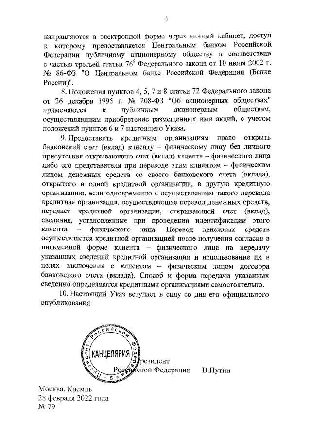 Указ специальных экономических мер. Указ президента РФ 28 февраля 2022. Указ президента РФ 2022. Указ президента 645 от 28.02.2022. Указ президента 645.