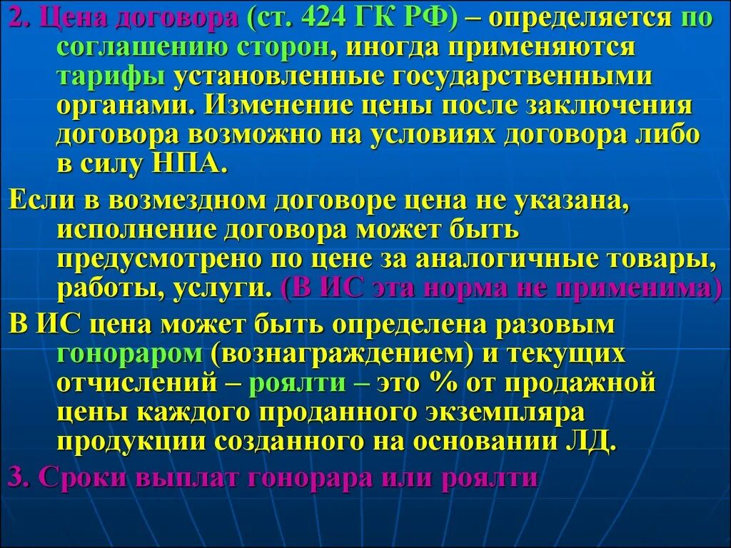 Изменение цены после заключения договора. Ст 424 ГК. Цена договора ст.424. Статья 424 ГК РФ. Пунктом 3 статьи 424 гражданского кодекса.