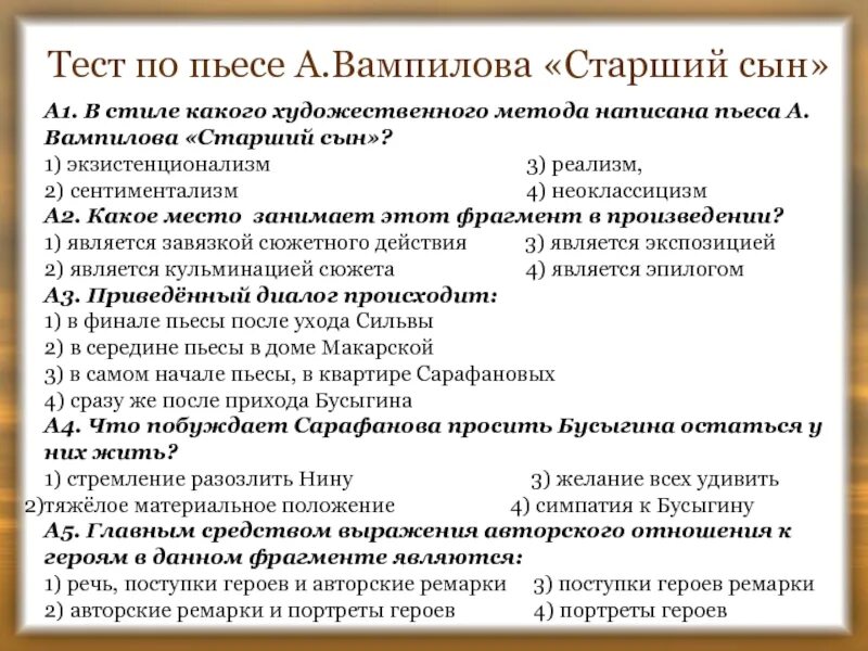 Старший сын анализ. Произведения Вампилова старший сын. Пьеса старший сын Вампилов. Вампилов старший сын презентация. 10 Произведений Вампилова.