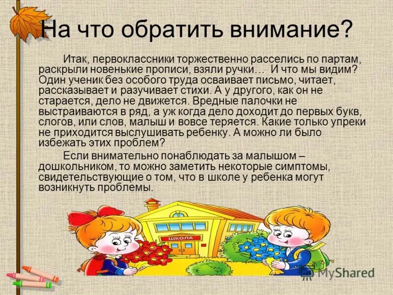 советы учителя дефектолога в школе. инфографика для родителей. внимание ребенку от родителей. ребенку 7 лет не хватает внимания родителей. на что обратить внимание р.