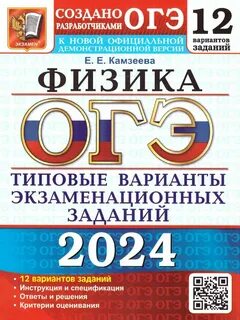 Вариант 11 егэ по физике 2024