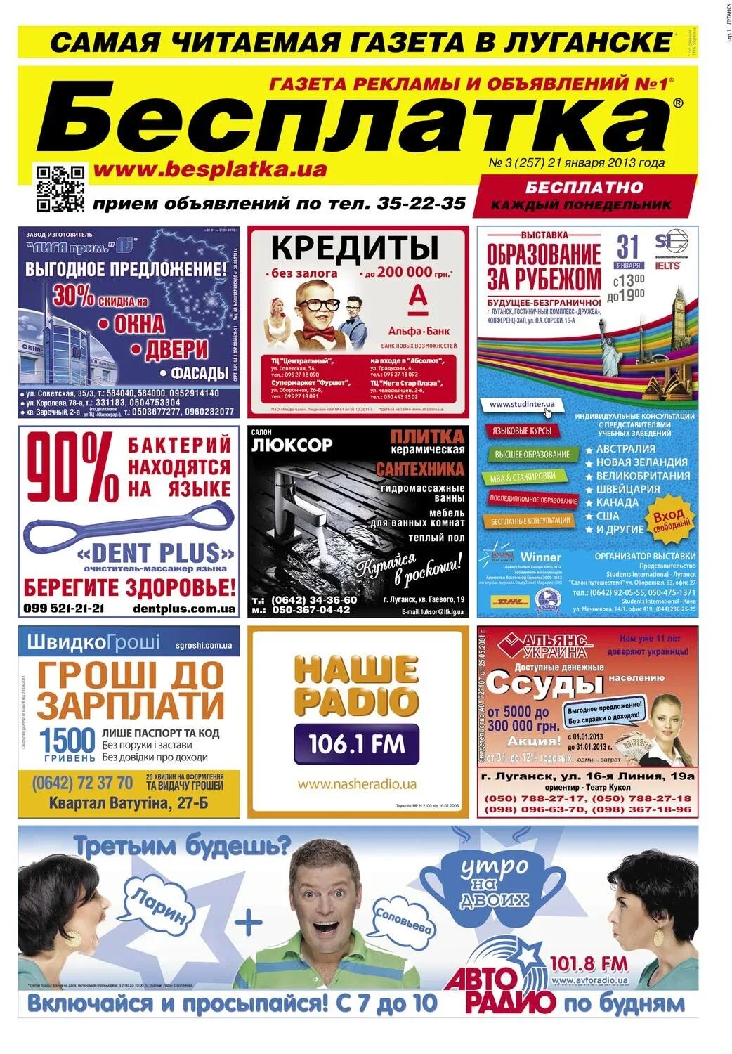 Газеты луганска. Экспресс клуб луганск. Мороженое газета луганск. Газета луганск. Газета 21 век луганск.
