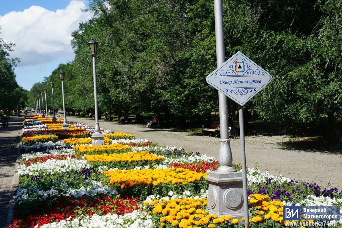 Сквер металлургов магнитогорск. Памятники магнитогорска сквер металлургов. Сквер металлургов магнитогорск. Памятники магнитогорск парк металлургов. Сквер университетский магнитогорск.