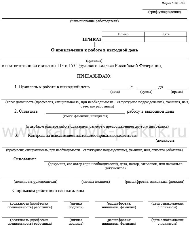 Работа в выходной день в рб. Приказ об оплате в выходные и праздничные дни образец. Распоряжение о привлечении к работе. Приказ о привлечении к работе в выходной день. Приказ о привлечении в выходной день образец.