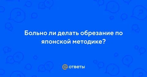 В каких случаях делают обрезание