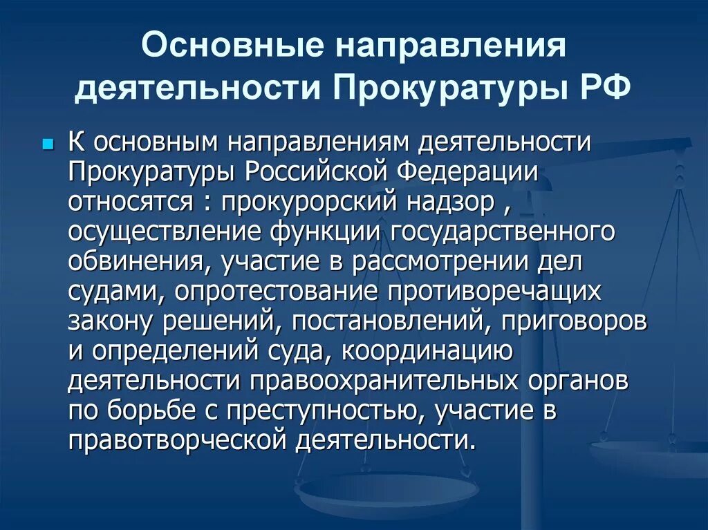 Правоохранительная деятельность органов прокуратуры. Направления деятельности прокуратуры рф. основных направлениях деятельности прокуратуры рф. основная характеристика деятельности прокуратуры рф. направления деятельности (функции) прокуратуры российской федерации..