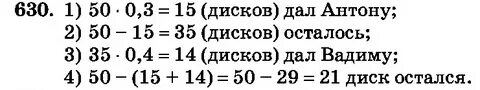 Математика 6 класс стр 124 вопросы