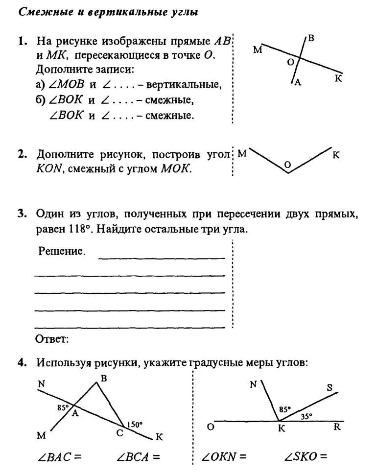 Контрольная работа по теме углы 2 класс. Геометрия 7 класс атанасян вертикальные углы. геометрия 7 класс атанасян смежные углы. задания по смежным и вертикальным углам. смежные и вертикальные углы задания.