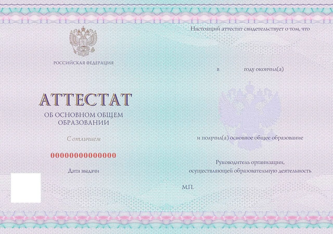 Купить аттестат за 11 класс fast diploma. Аттестат об основном общем образовании. Сперияя и норммеер атеестата. Форма заполнения аттестата. Номер документа в аттестате.