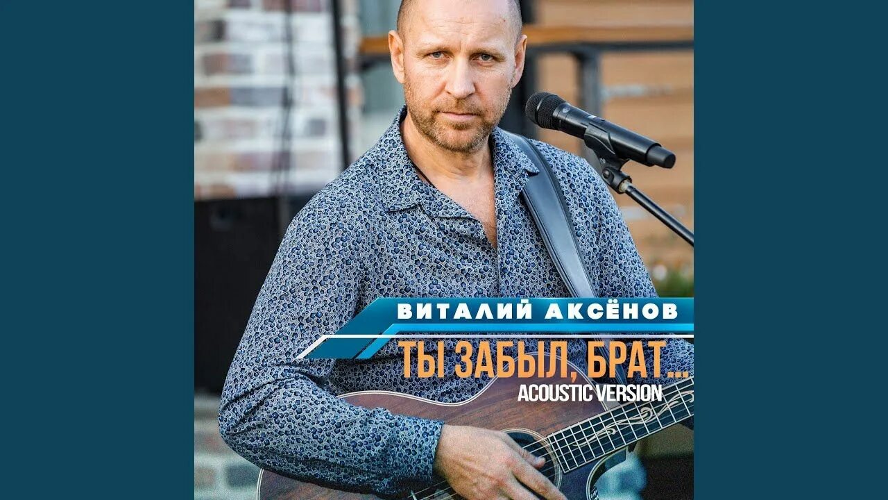 Ты забыл брат слушать. Ты забыл брат слушать