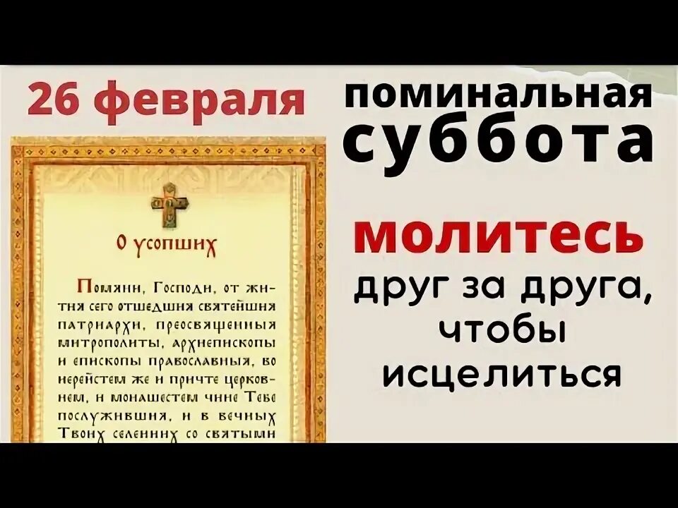 Какие молитвы читают в поминальную субботу. Картины субботние молитвы. короткая поминальная молитва об усопших в родительскую субботу. какие молитвы читают на поминальной субботе.
