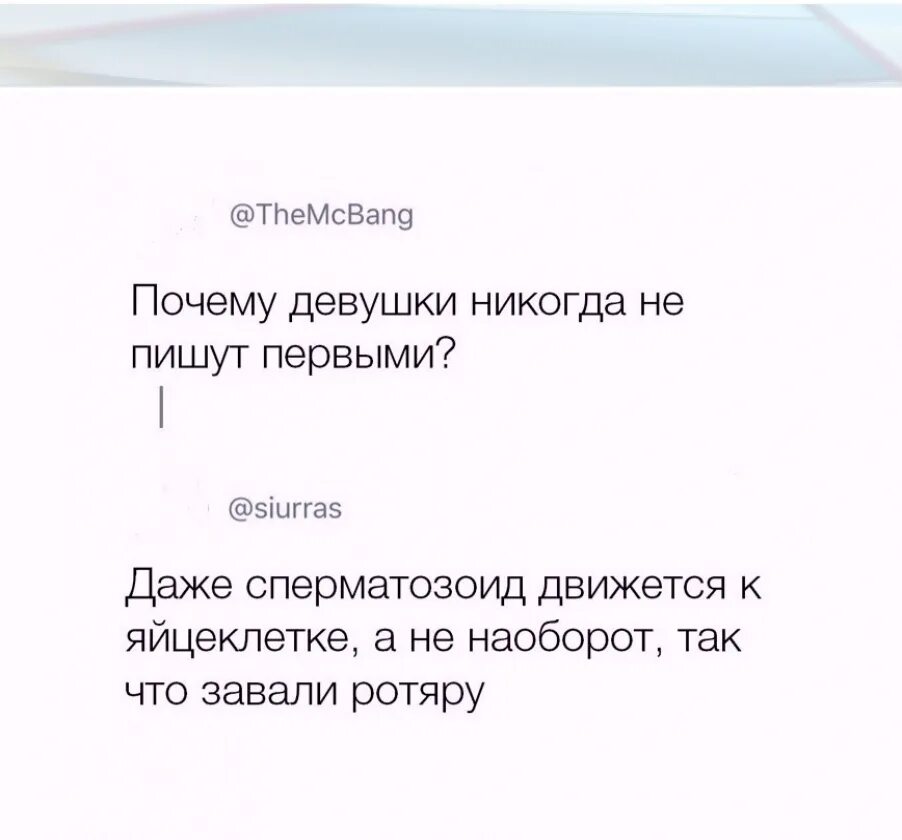 Всегда писать первой парню