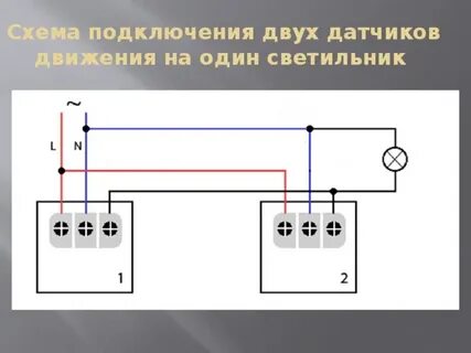 Два датчика