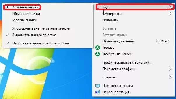 Как сделать иконку windows 10. Крупные значки на рабочем столе. Изменение размера значков на рабочем столе. Значки для рабочего стола Windows 10. Как уменьшить значки на рабочем столе.