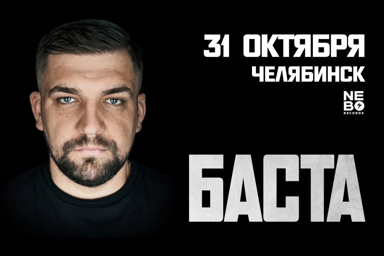 Баста сансара фото. Баста пермь 2023. Баста сансара фото. Баста билеты на концерт тюмень. Концертный зал шаляпина.
