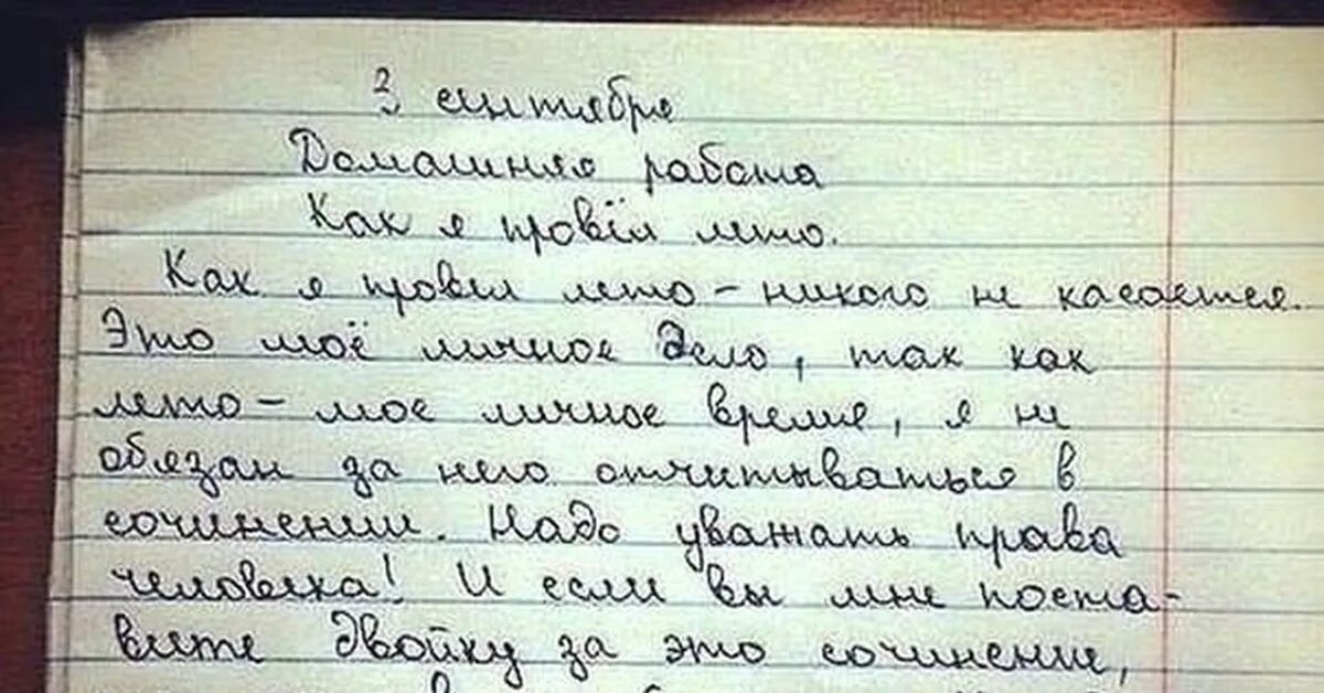 Сочинение про лето 4 класс. Сочинение как я провел лето. Сичинение как я провёл лето. Сочинения как я провеллетр. Как я правел Летто сочининение.