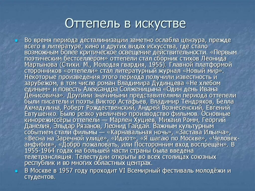 Стихотворение оттепель. Искусство в период оттепели. Оттепель в Советском искусстве. Литература и искусство в период оттепели. Оттепель в искусстве СССР.