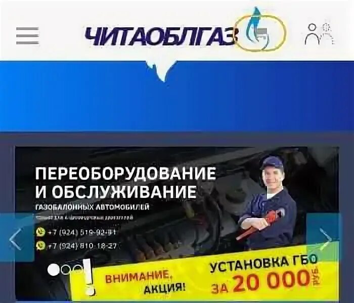 Облгаз логотип. 29 а. Читаоблгаз телефон. Читаоблгаз чита. Костюшко-григоровича 29 чита.