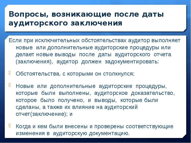 Аудит вопрос ответ. Важные обстоятельства в аудиторском заключении. Заключение с ключевыми вопросами аудита. Важные обстоятельства в аудиторском заключении пример. Ключевой вопрос аудита в примерах заключений.