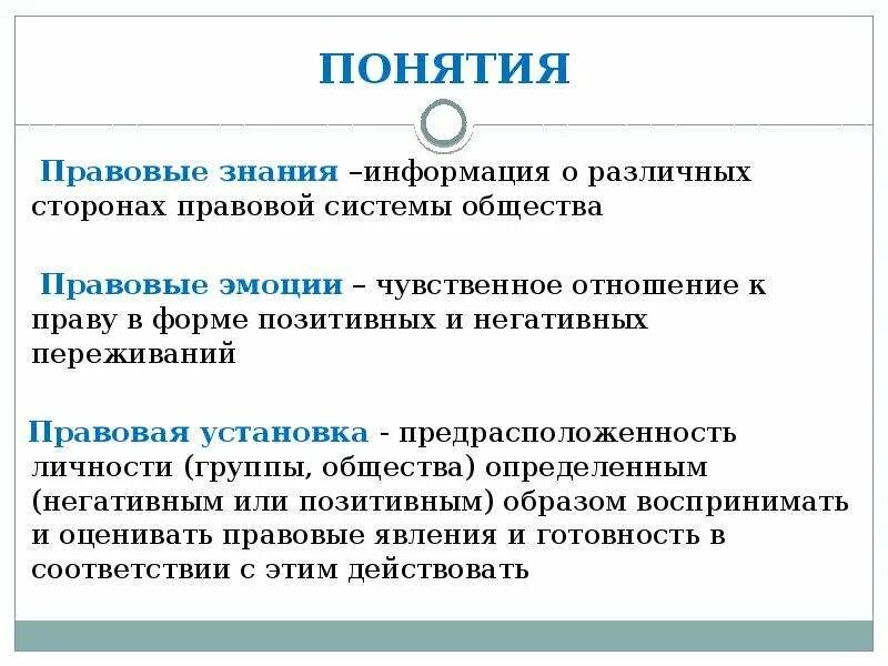 Определения понятия правовой системы. Понятие правовой системы. Правосознание и правовая культура презентация. Понятие правовой системы общества кратко. Правовые знания и правовые эмоции.