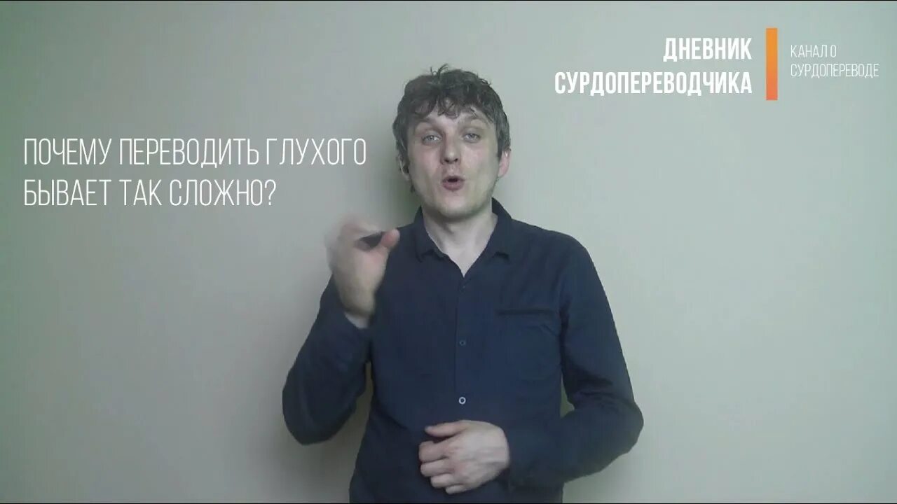 Почему не переводишь видео. Сурдопереводчик. Видео с сурдопереводчиком. Профессиональная квалификационная группа сурдопереводчик.