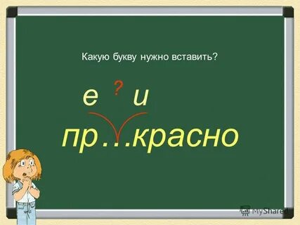Любые 8 слов