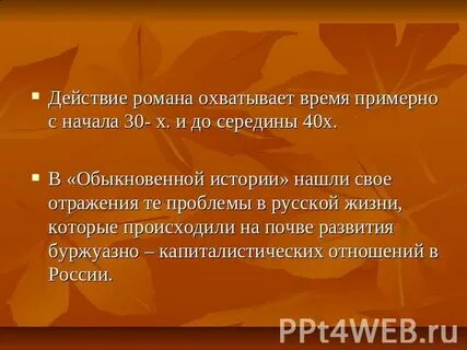 Охваченный какое время