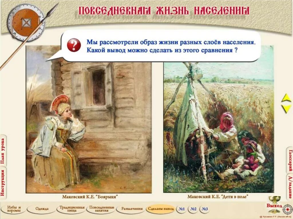 Повседневная жизнь древней Руси. Повседневная жизнь населения презентация. Повседневная жизнь жителей древней Руси. Человек древней Руси в повседневной жизни.