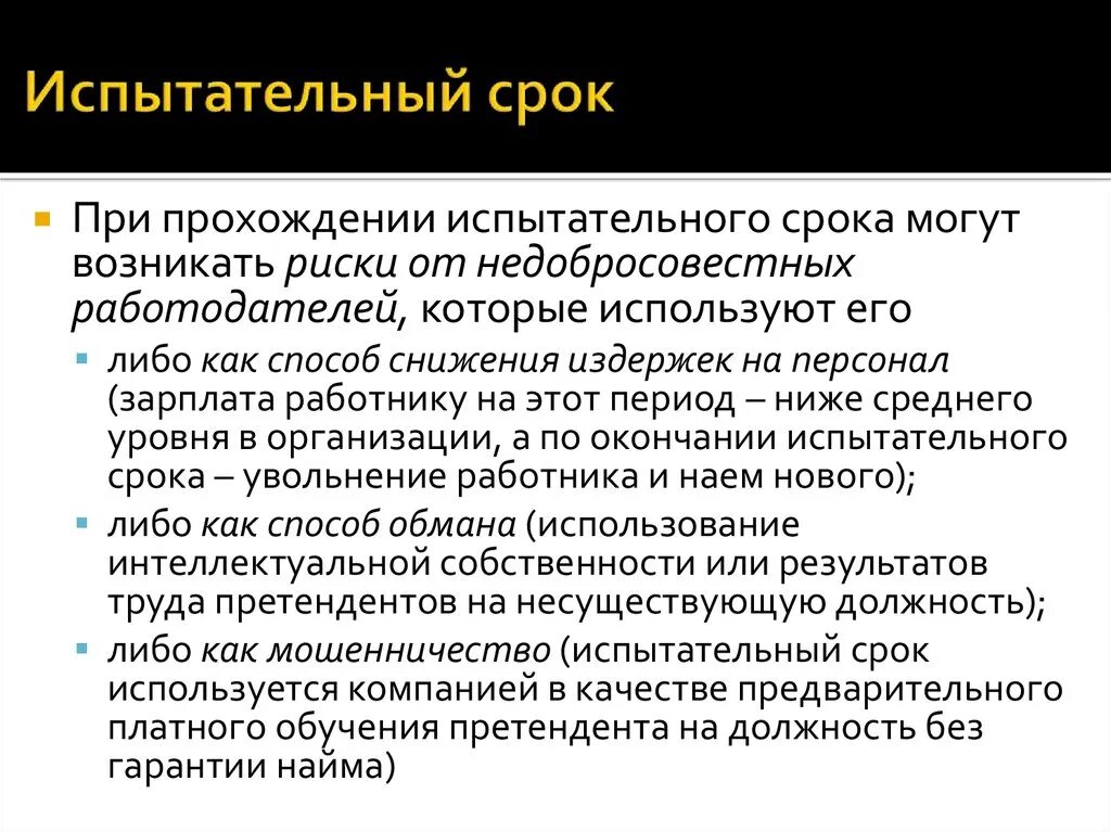 Кому нельзя испытательный срок. Испытательный срок. Срок испытательного срока. Зарплата на испытательном сроке. Прохождение испытательного срока.