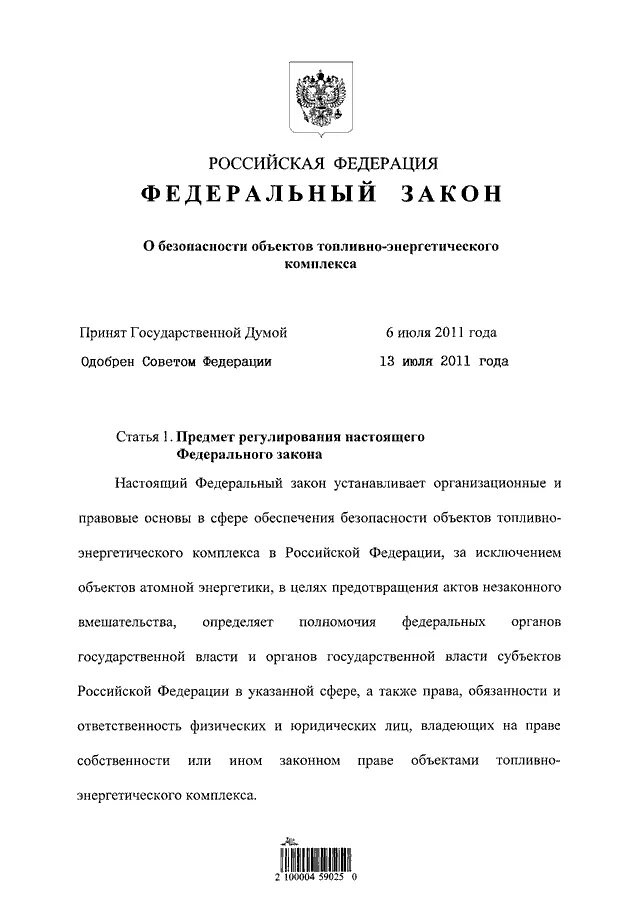 256 фз изменениями