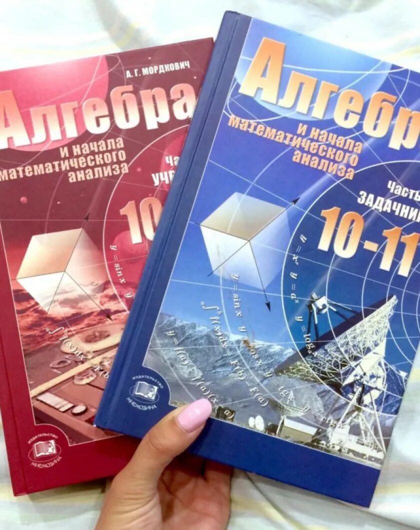 Математика 10 класс pdf. Математика 10-11 учебник Мордкович. Алгебра 10 класс Мордкович учебник. Учебник Алгебра 10-11 класс. Учебники 10-11 класс.