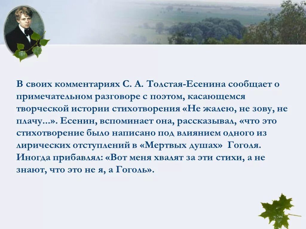 Анализ стиха не жалею не зову. Анализ стихотворения Есенина "не жалею". Анализ стихотворения не жалею не зову не. Не жалею Есенин анализ. Анализ стихотворения не жалею не зову не плачу Есенин.