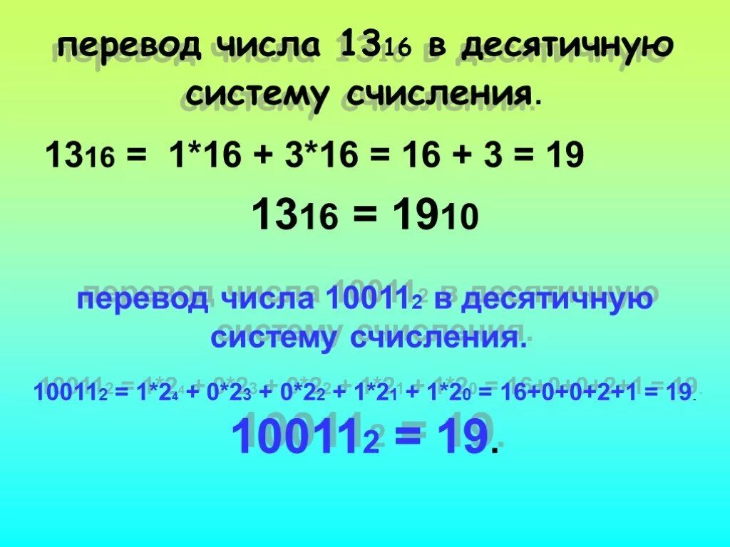 1 16 в десятичной. Как переводить в десяьиричнуб систему счисления из 16. Из 16 системы в десятичную. Перевести из 16 в десятичную систему счисления. Как переводить в десятичную систему счисления из 16.