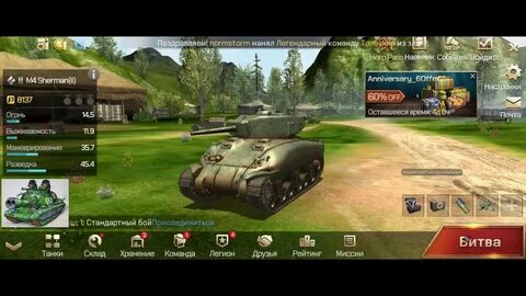 Игра легион танки