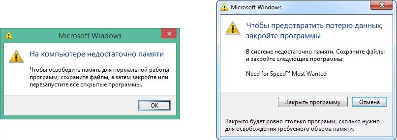 Ошибка памяти программа. Недостаточно памяти. Ошибка недостаточно памяти. Недостаточно памяти закройте программы. Ошибка на компьютере недостаточно памяти.