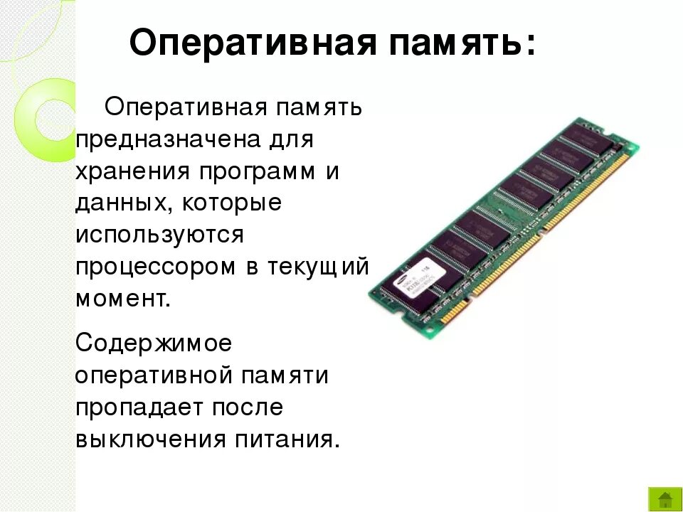 Оперативная память ОЗУ предназначена для. ОЗУ (оперативное запоминающее устройство) – Оперативная память. Для чего служит Оперативная память в компьютере. 256 Гигабайт оперативной памяти. Файлы операционная память