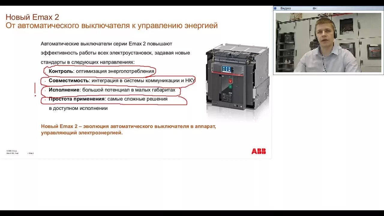Emax 2. Силовой автоматический выключатель emax в разрезе. abb sace emax 2. сертификат abb. схема abb emax e3.