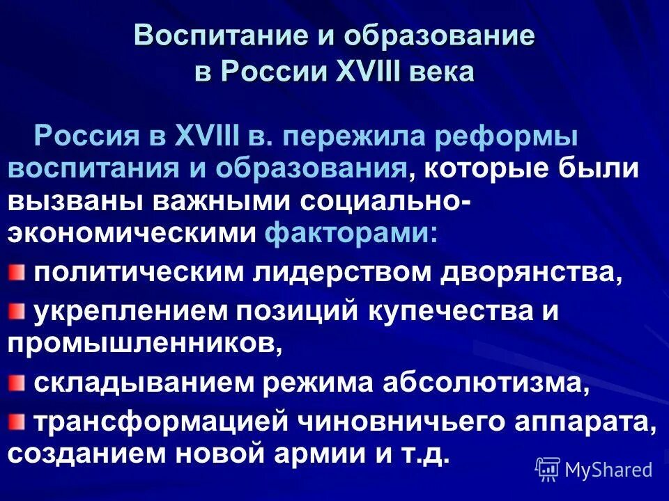 Образование России в 18 веках. Образование в России в 18 веке. Образование в России в 18 веке 8 класс. Образование в России в 18 веке кратко.