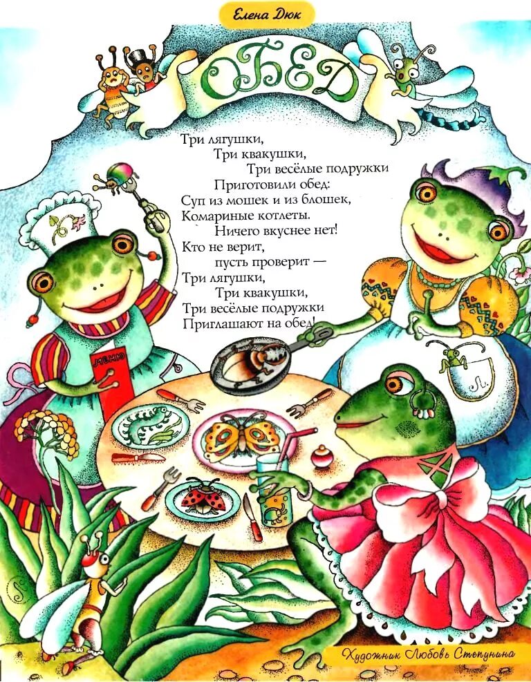 Стих про лягушку для детей короткие. Макаров стихи для детей. Стих лягушка. Стишки про лягушку. Стихотворение про лягушонка.