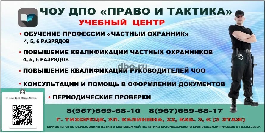 Работа дзержинск сторожа. Курсы охранников. Обучиться на охранника. Где выучиться на охранника. Учёба на частного охранника.