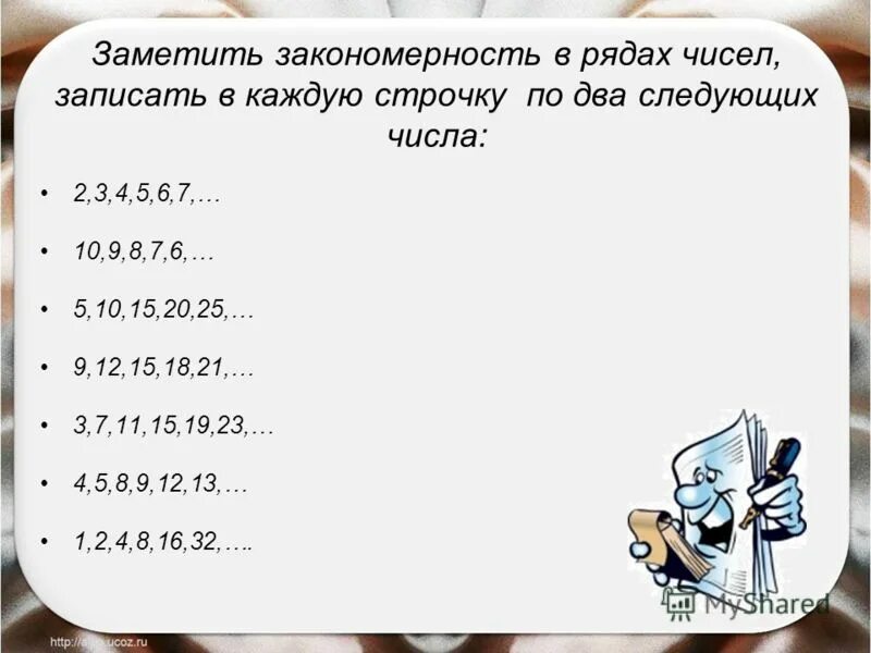 Закономерность чисел 2 класс. Найди закономерность и запиши следующие 2 дроби. Найди закономерность и запиши следующие два числа. Найди закономерность и запиши следующие два числа. Закономерности следующие два числа.