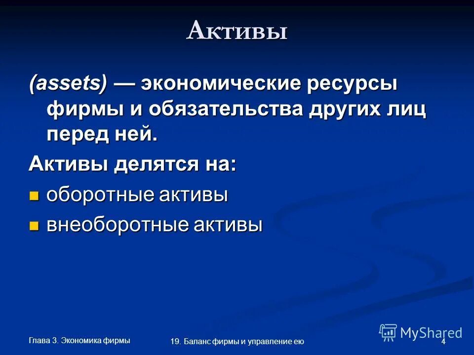 нераспределенная прибыль это оборотные или внеоборотные активы. активы в снс. экономические активы делятся на:. актив. экономические активы, их содержание и специфика.