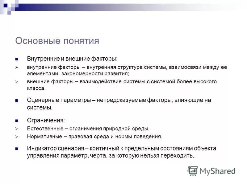 обоснуйте внутренние факторы